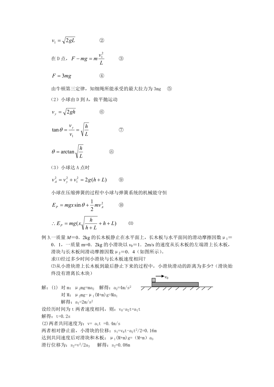 高考物理考点大纲必考点及高考物理各章分类汇编试题解析.doc_第2页