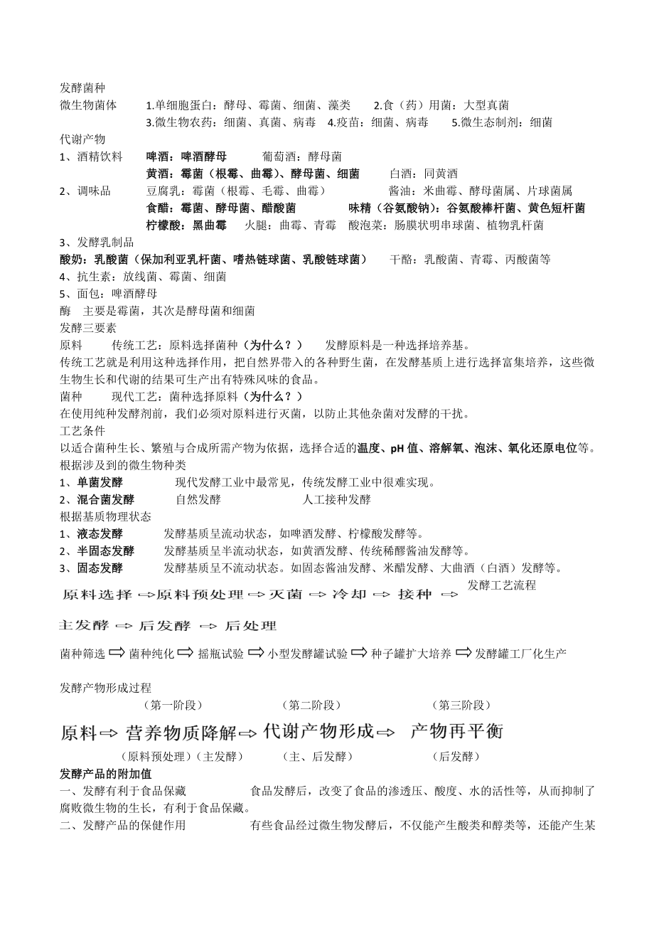 发酵工程 复习整理资料.doc_第3页