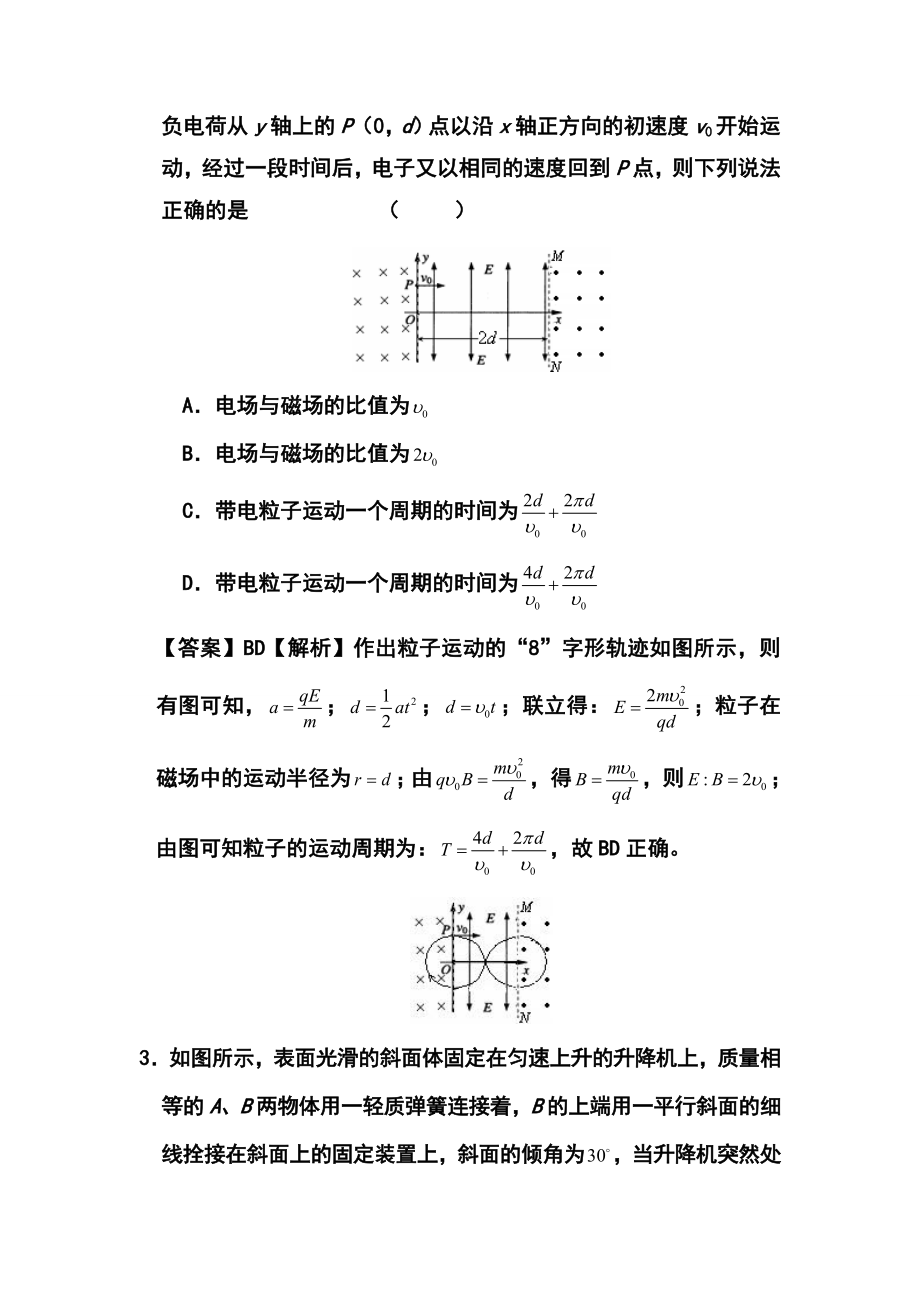 新课标高三高考预测汇编物理试题及答案.doc_第2页