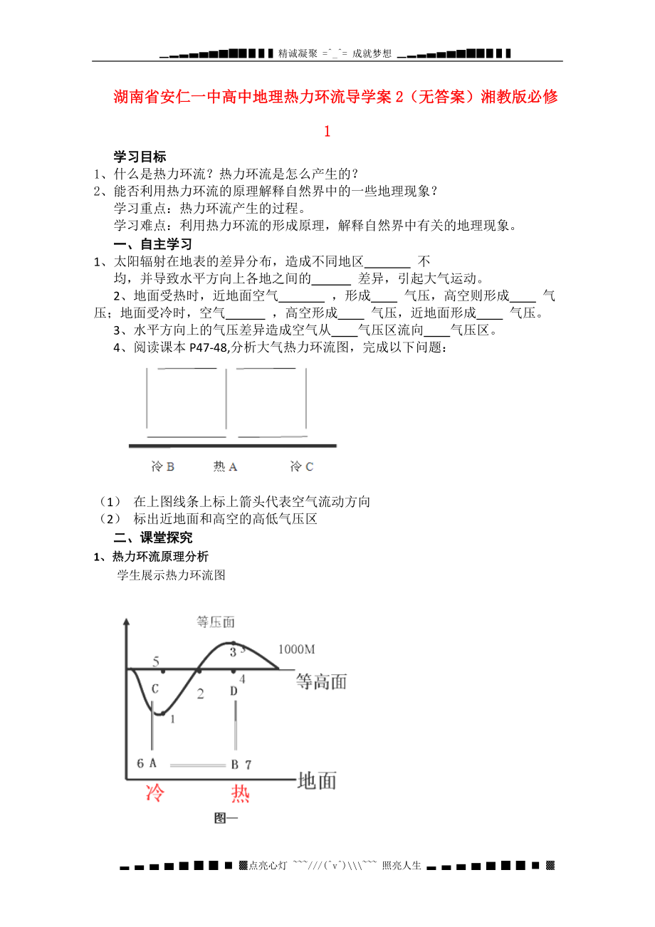 湖南省安仁一中高中地理《热力环流》学案2（无答案）（湘教版必修1） .doc_第1页