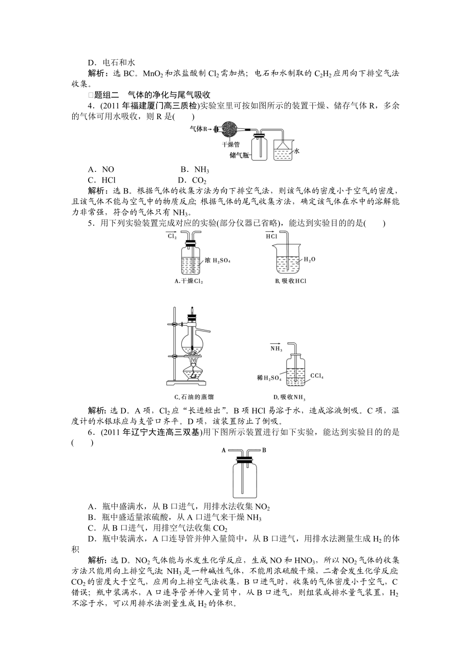 高考化学达标突破训练2.doc_第2页