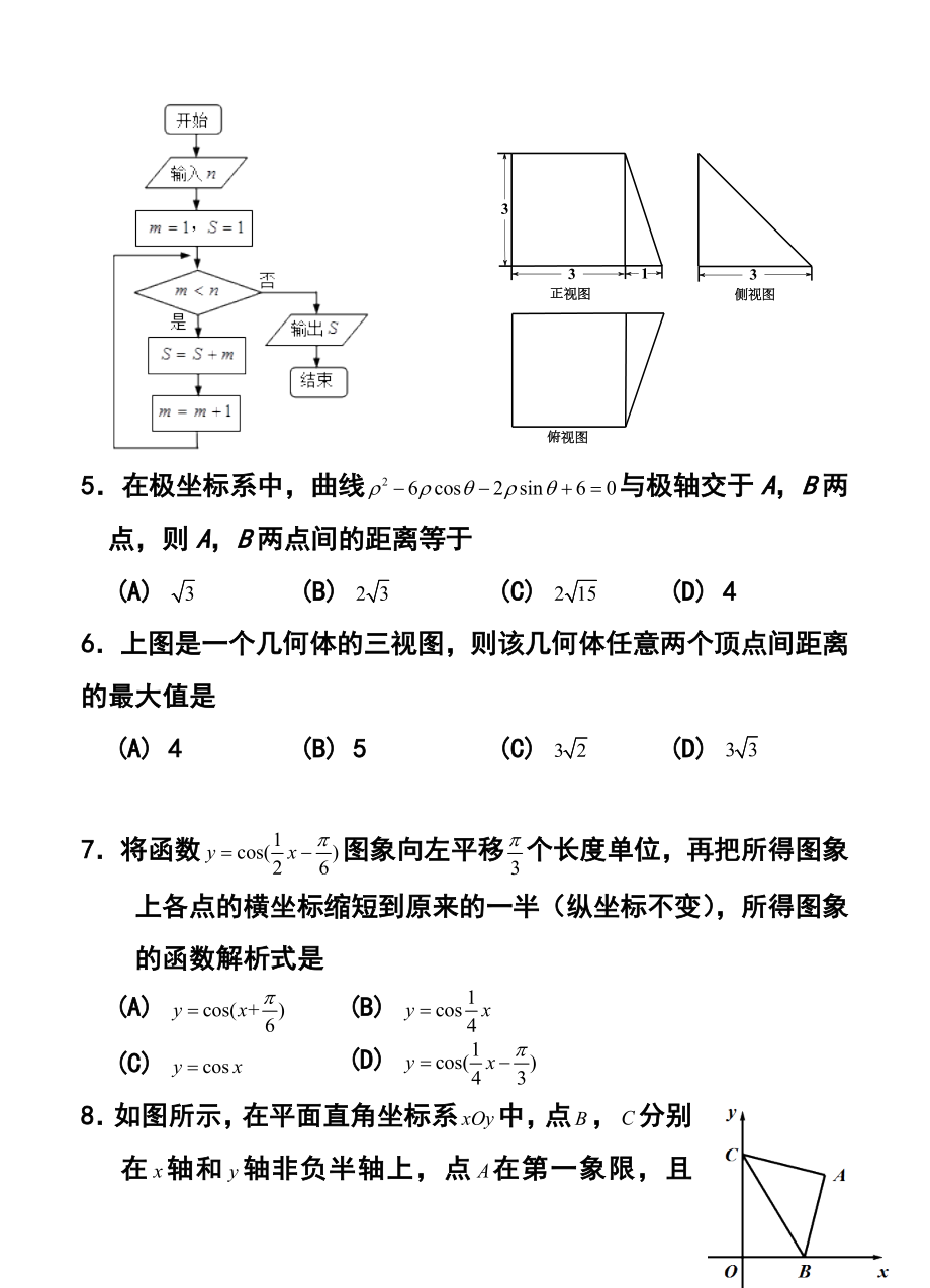 北京市丰台区高三一模理科数学试题及答案.doc_第2页