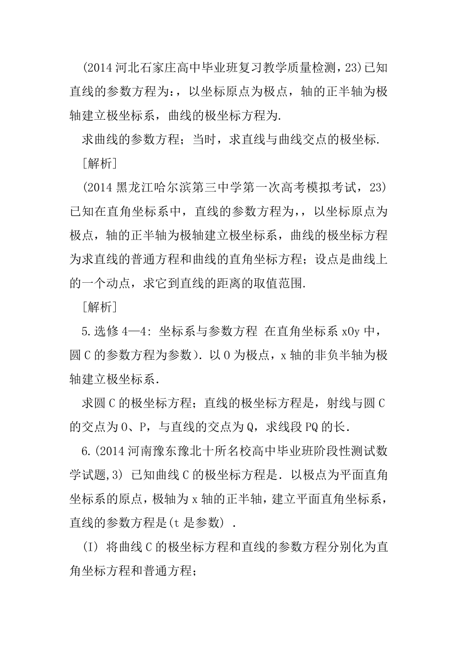 极坐标与参数方程 高考题的几种常见题型.doc_第3页