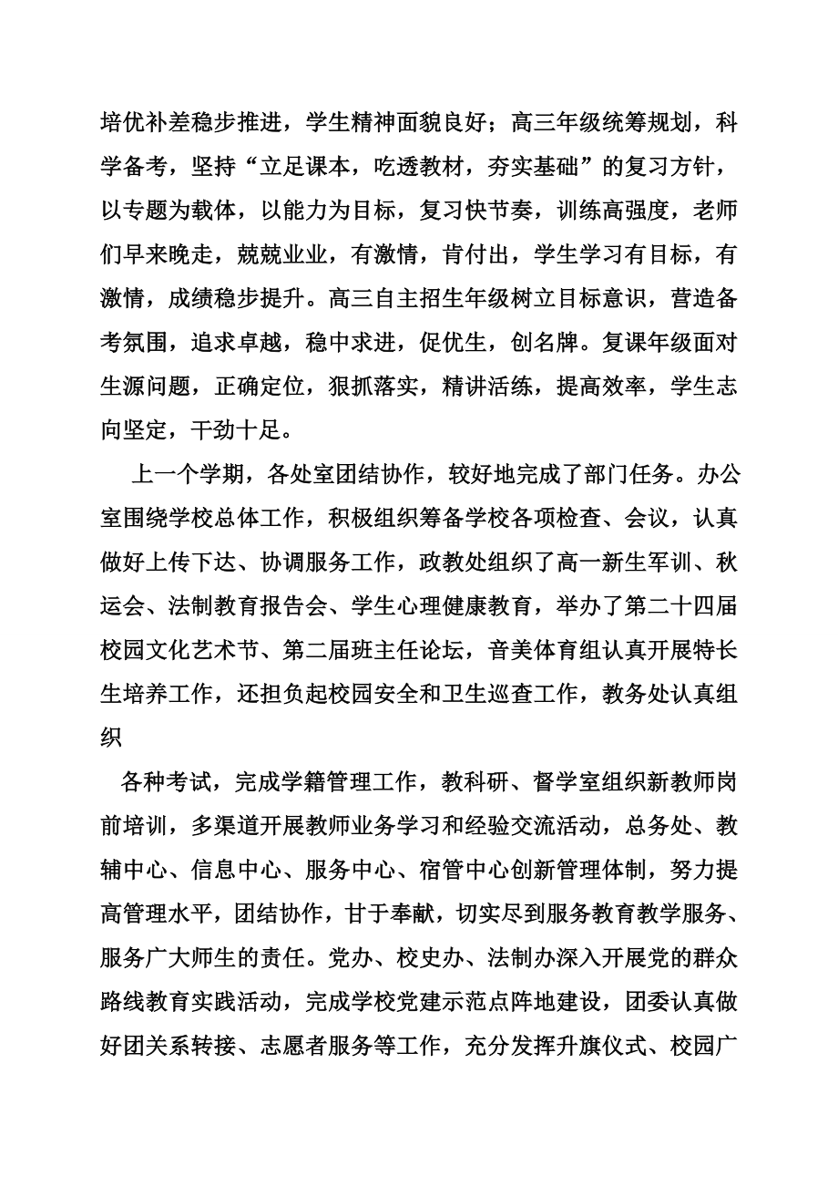 高中校长开学讲话感受.doc_第2页