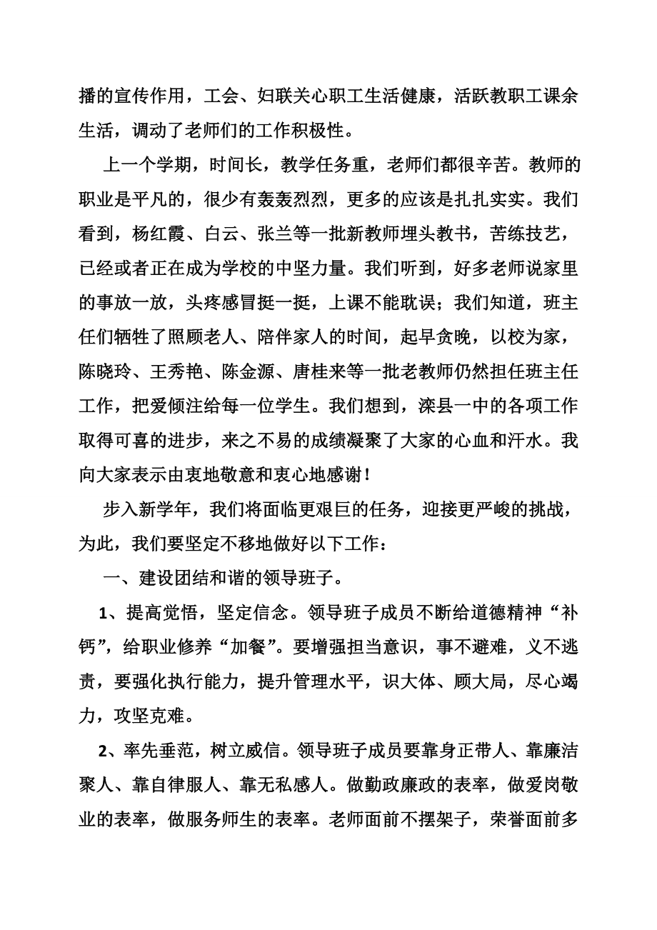 高中校长开学讲话感受.doc_第3页