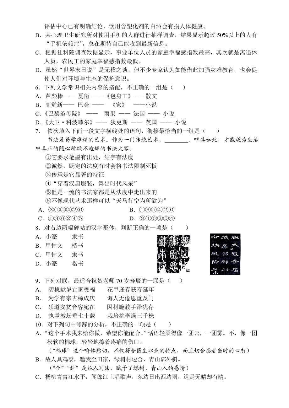 成都七中高级高一下期语文入学考试.doc_第2页