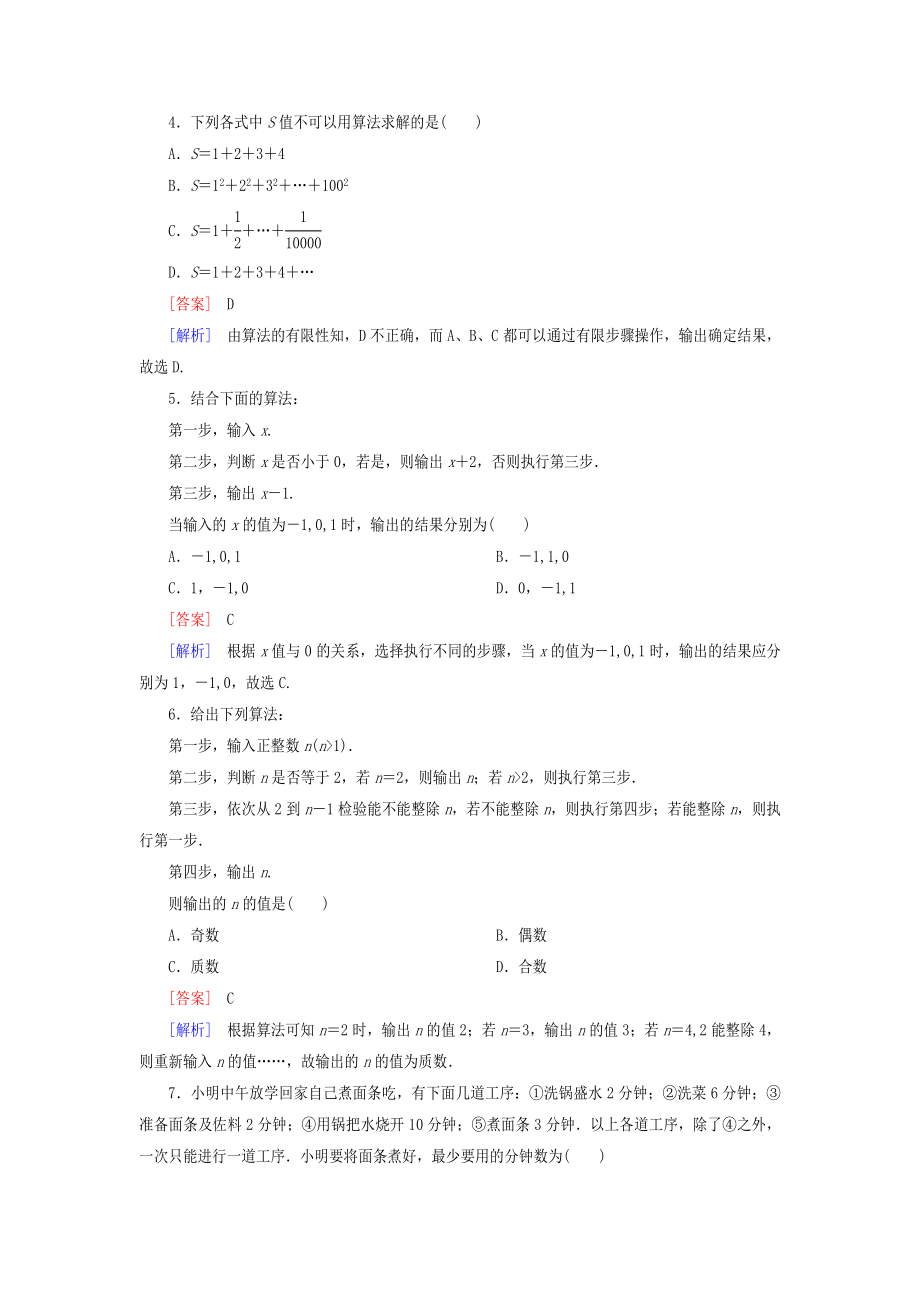 高中数学 111 算法的概念能力强化提升 新人教A版必修3.doc_第2页