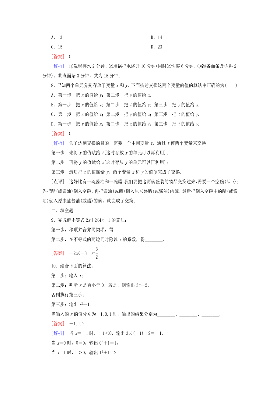 高中数学 111 算法的概念能力强化提升 新人教A版必修3.doc_第3页