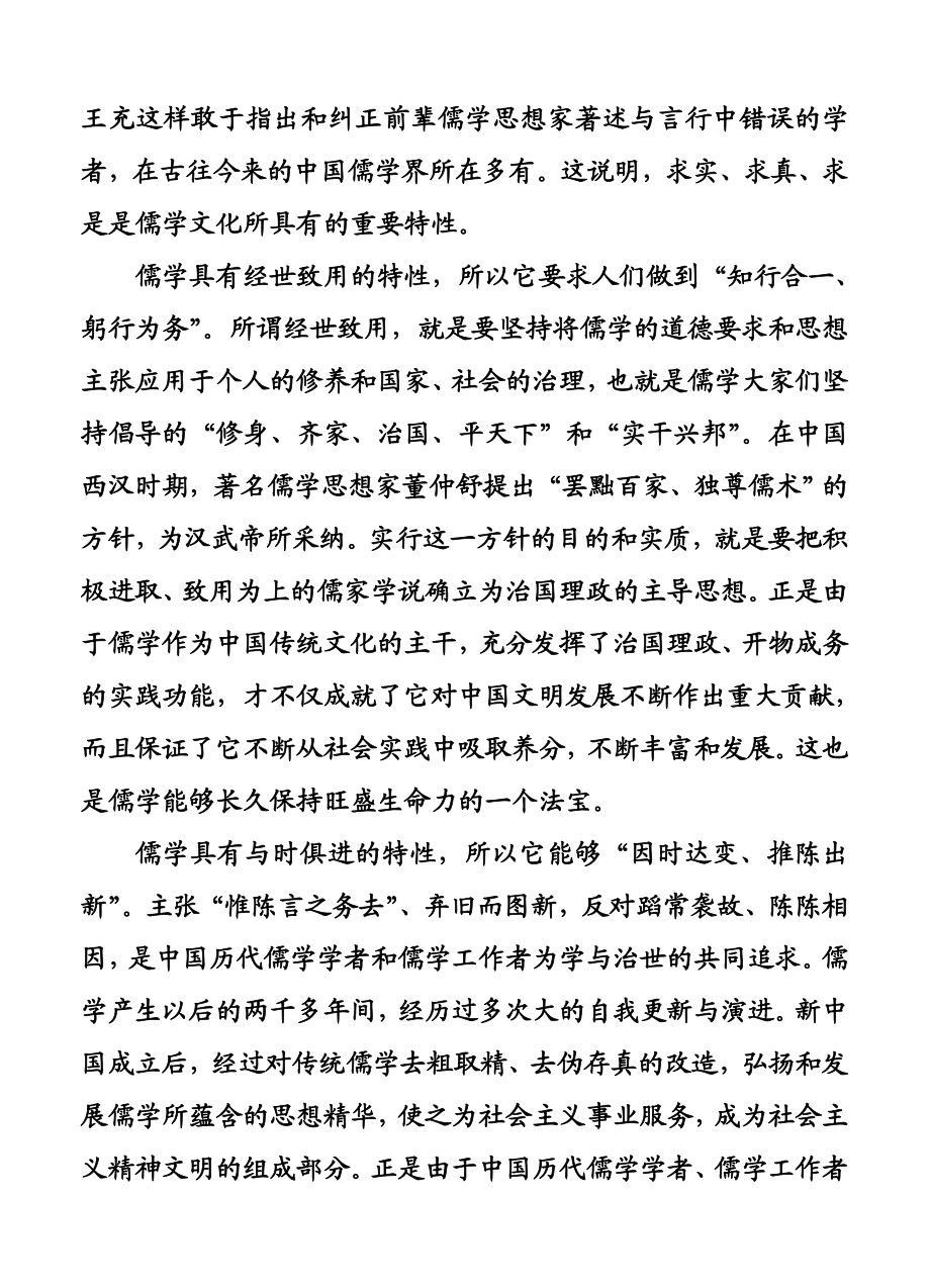 湖北省天门市高三5月调研测试语文试题及答案.doc_第3页