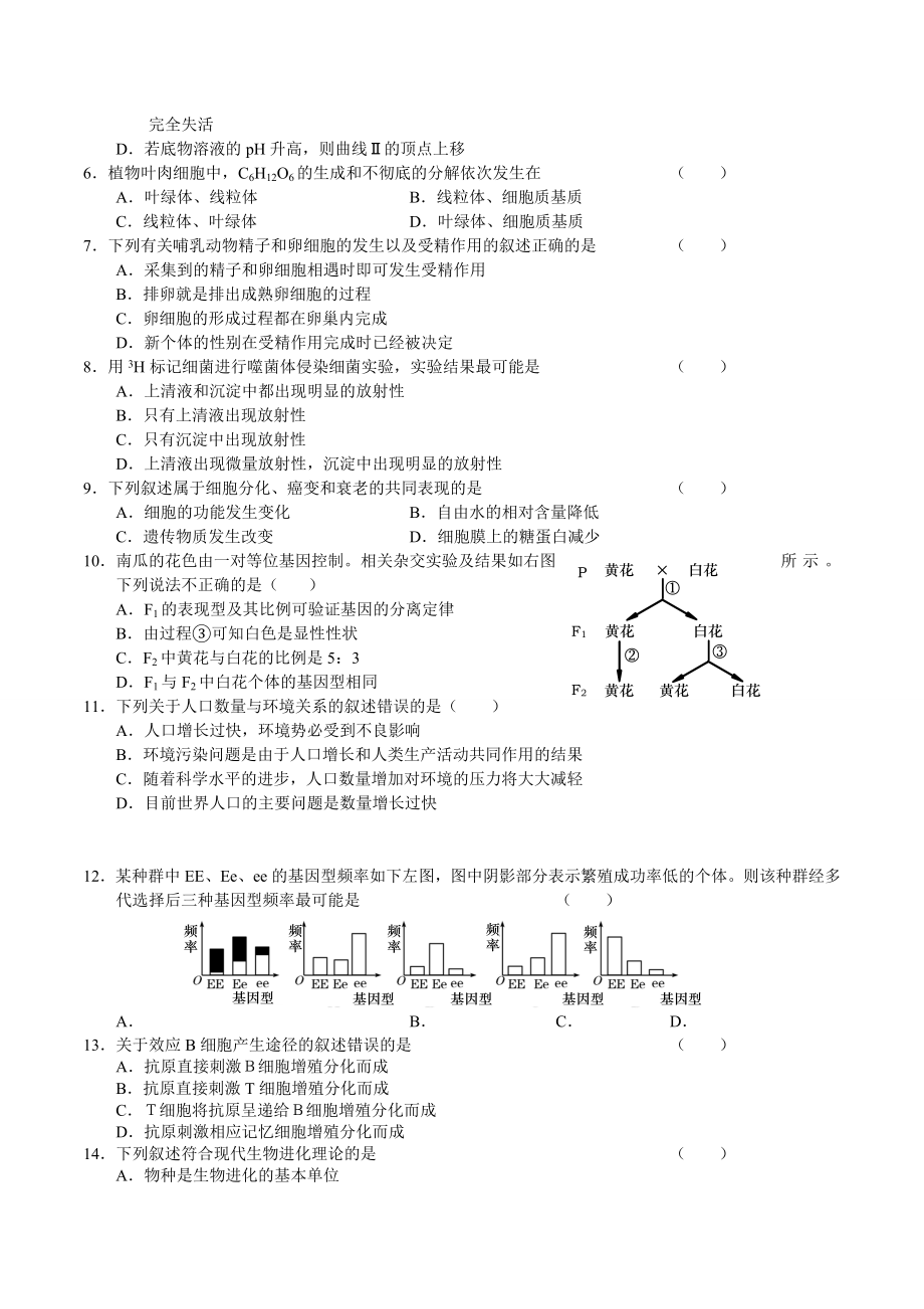 江苏省盐城市—学高三级第一次调研考试生物.doc_第2页