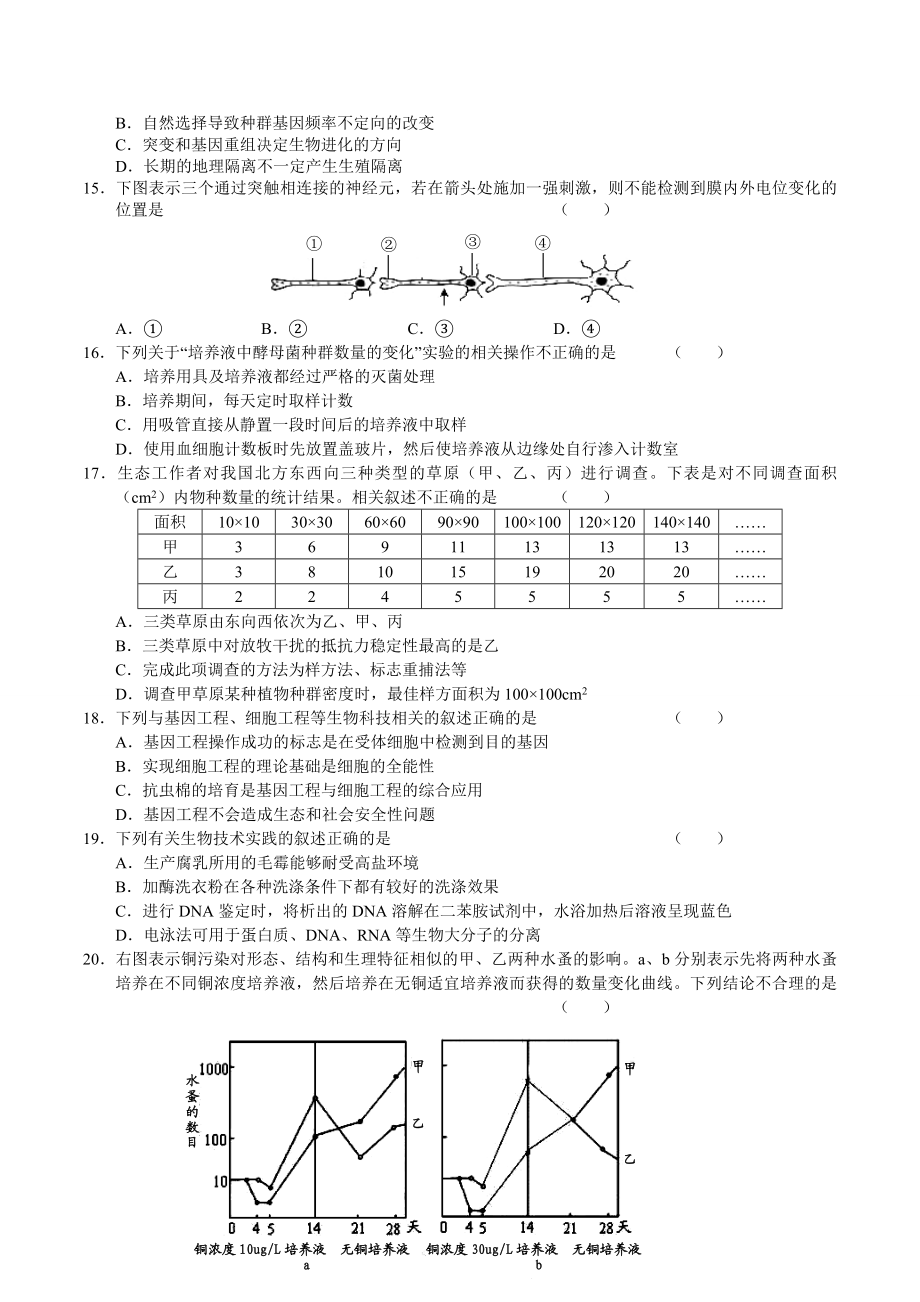 江苏省盐城市—学高三级第一次调研考试生物.doc_第3页