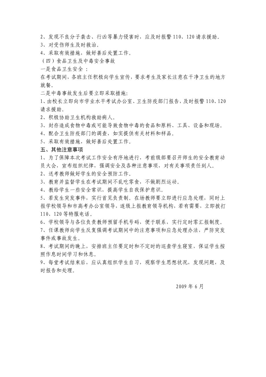 高中学业水平考试安全工作应急预案.doc_第2页