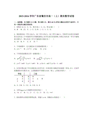 广东省肇庆市高一上期末数学试卷含答案解析.doc