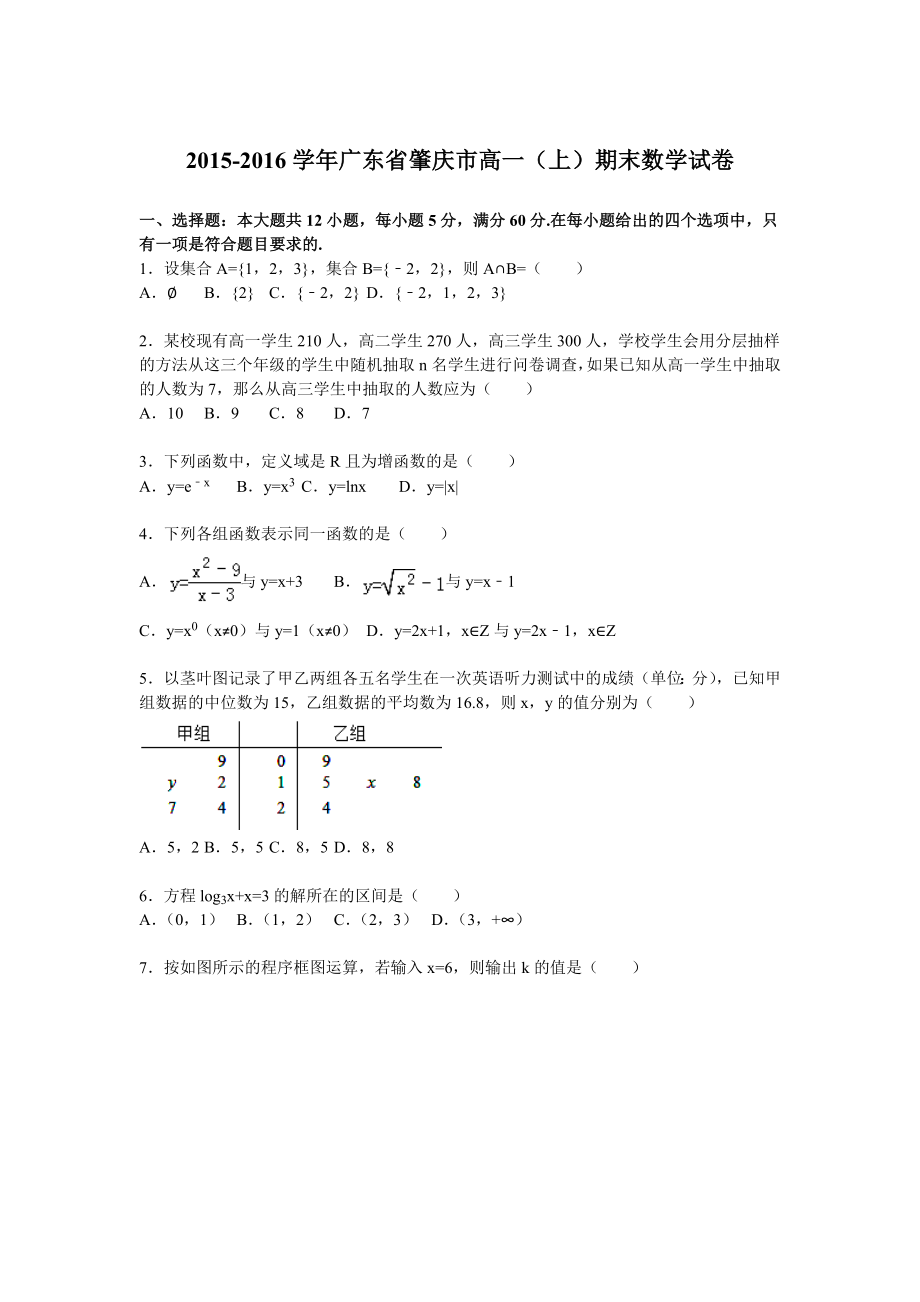 广东省肇庆市高一上期末数学试卷含答案解析.doc_第1页