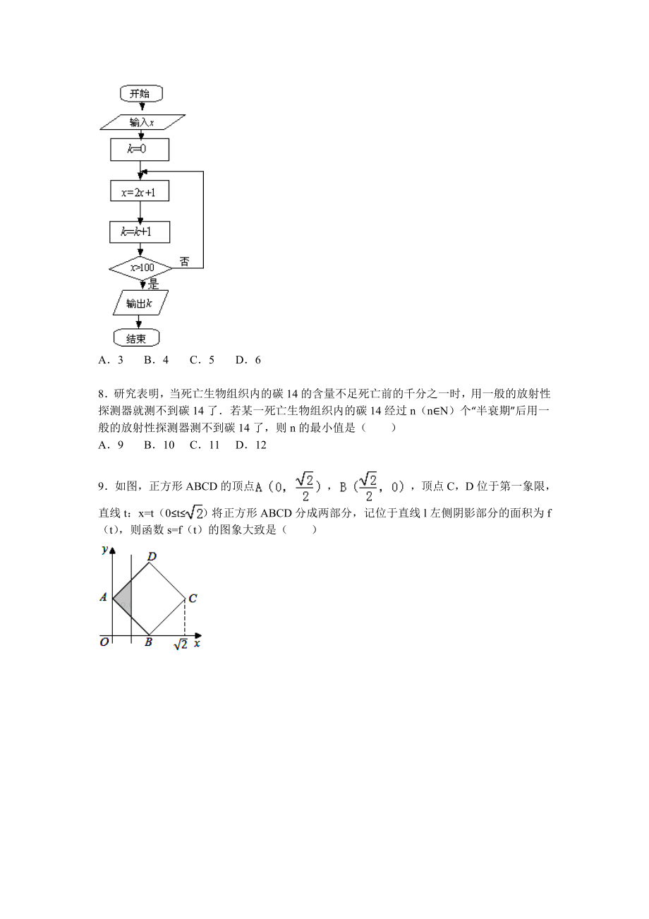 广东省肇庆市高一上期末数学试卷含答案解析.doc_第2页