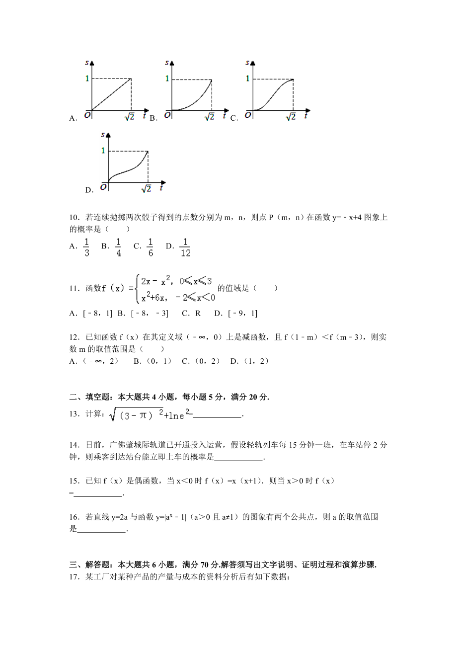 广东省肇庆市高一上期末数学试卷含答案解析.doc_第3页