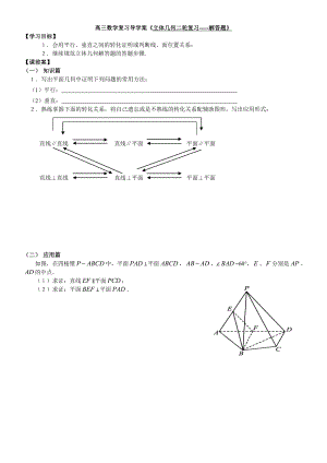 人教版高三数学复习导学案《立体几何二轮复习解答题》 .doc