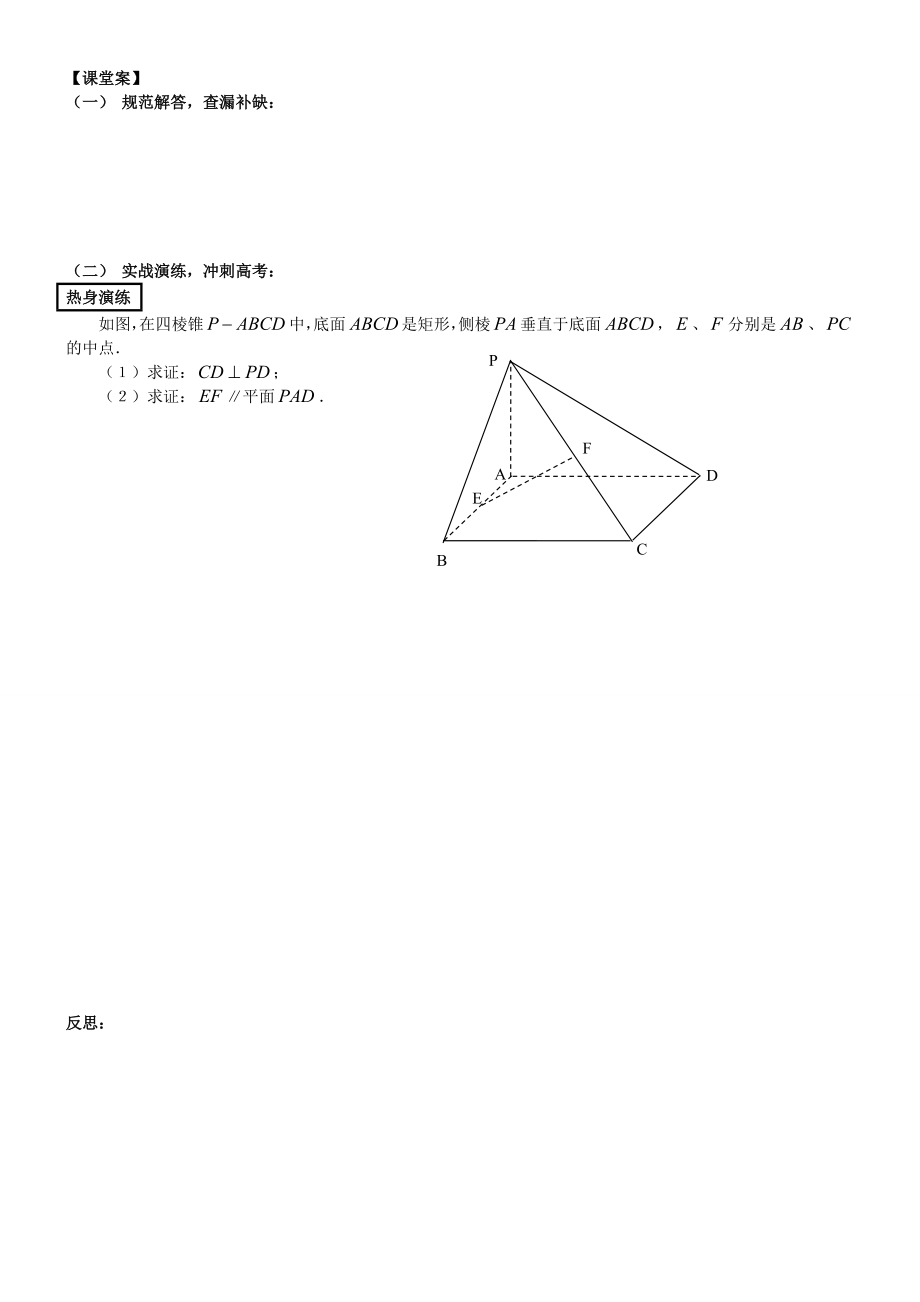 人教版高三数学复习导学案《立体几何二轮复习解答题》 .doc_第2页