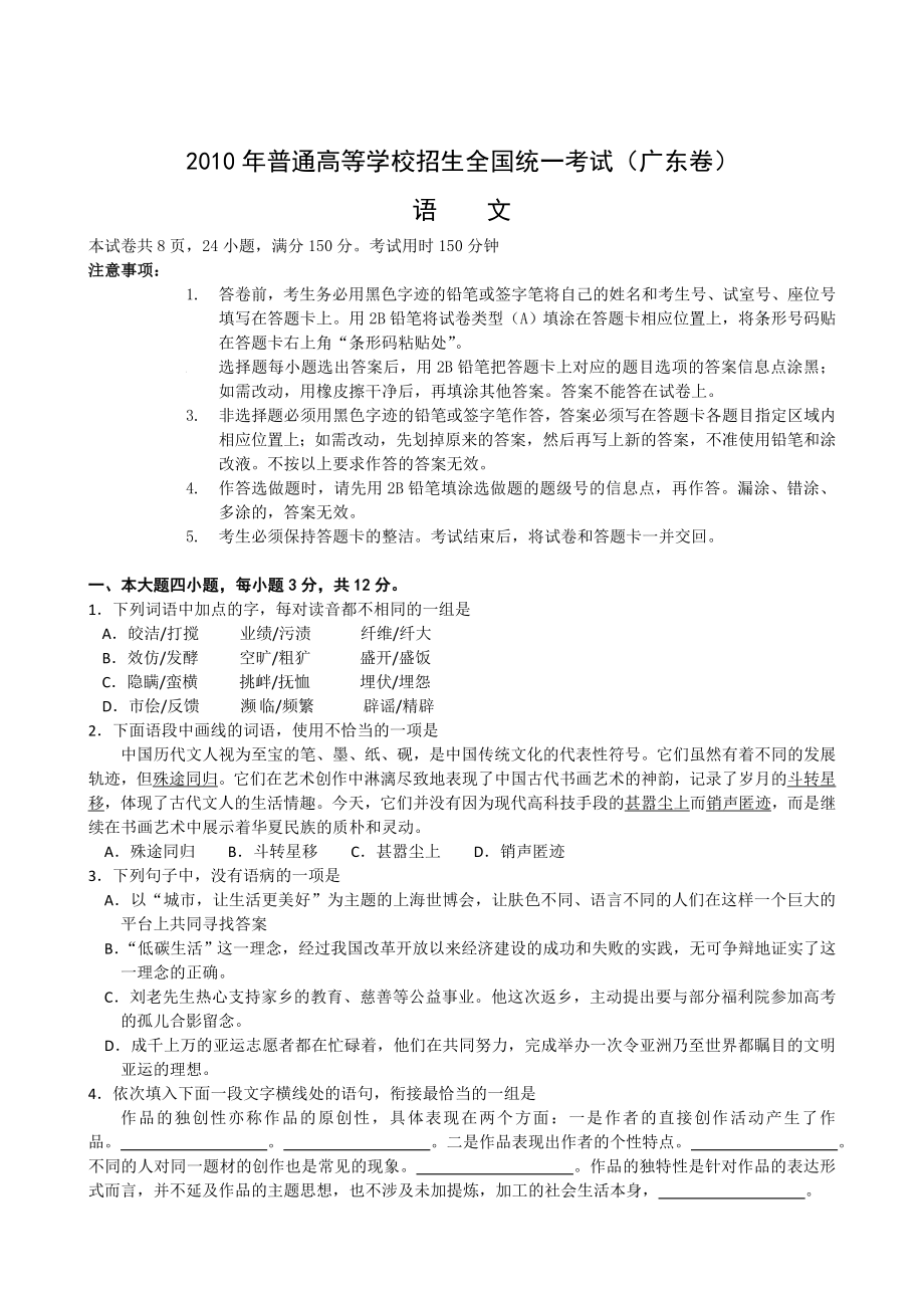 广东高考语文试卷.doc_第1页