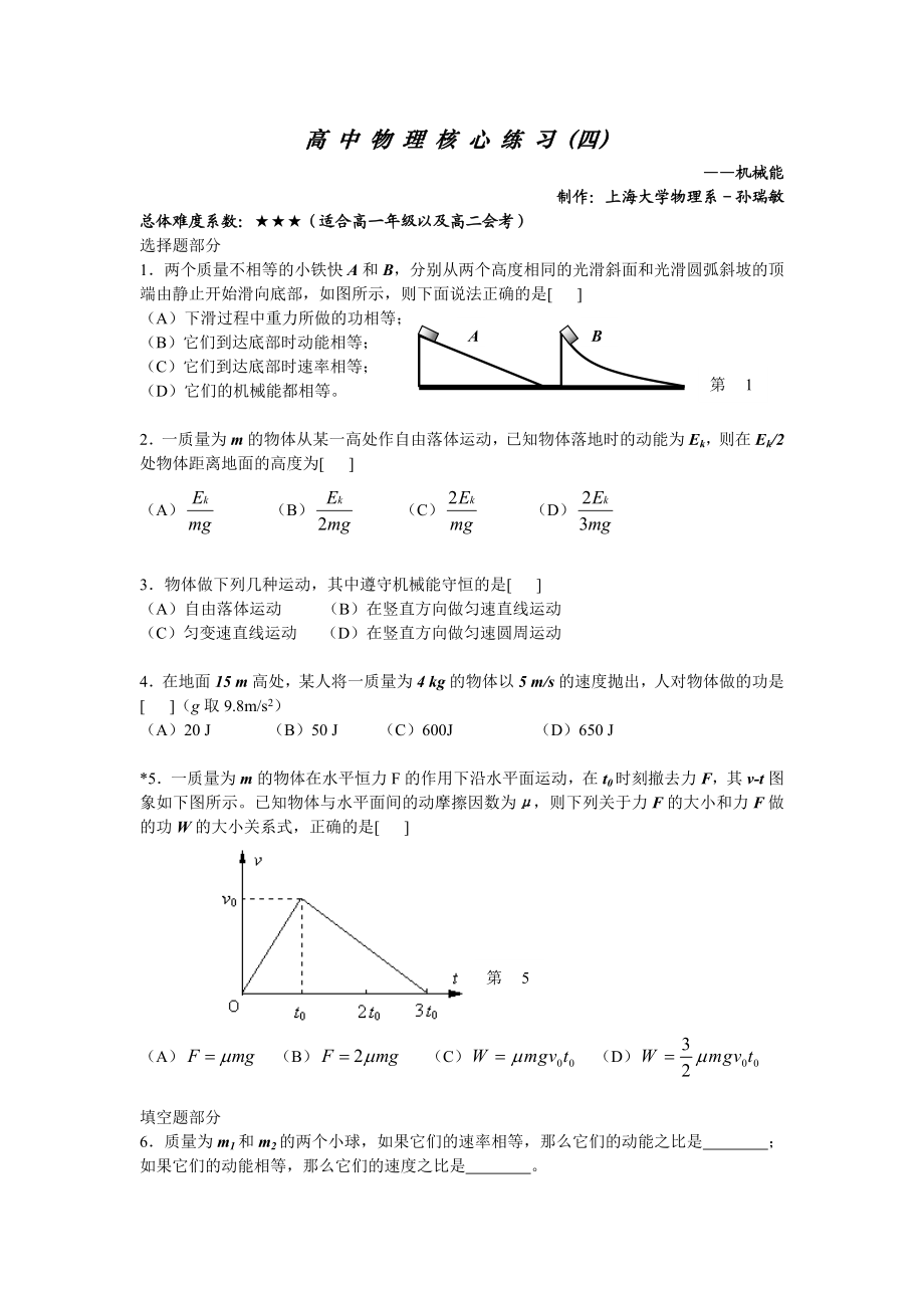 高中物理核心练习(四).doc_第1页