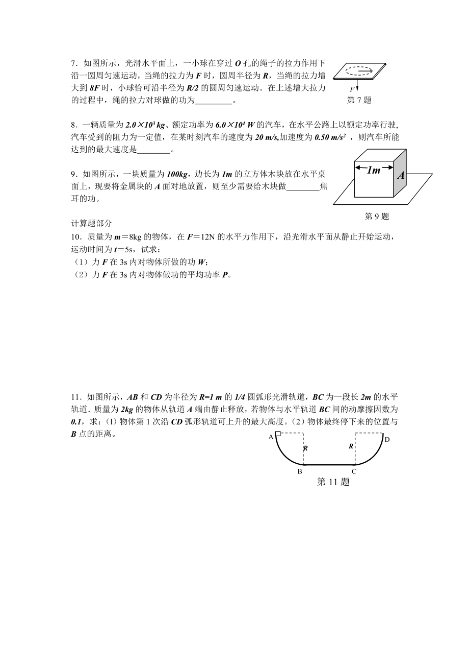 高中物理核心练习(四).doc_第2页