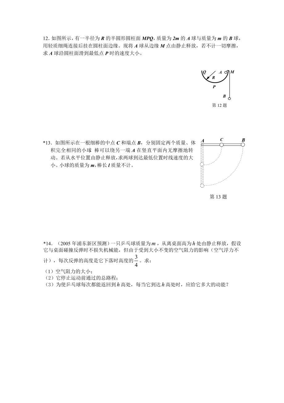 高中物理核心练习(四).doc_第3页