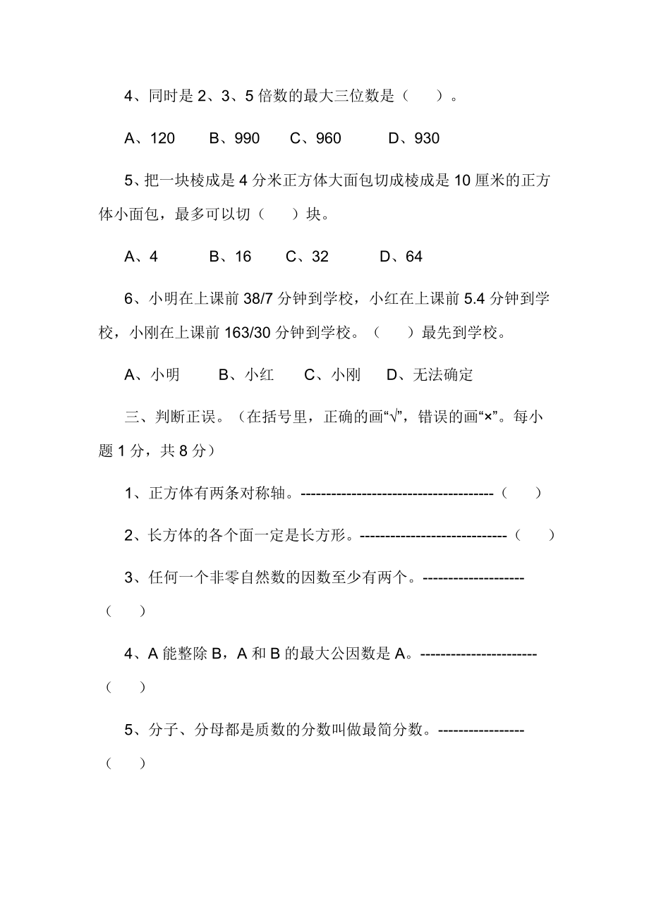 五级数学下册期中试卷.doc_第3页