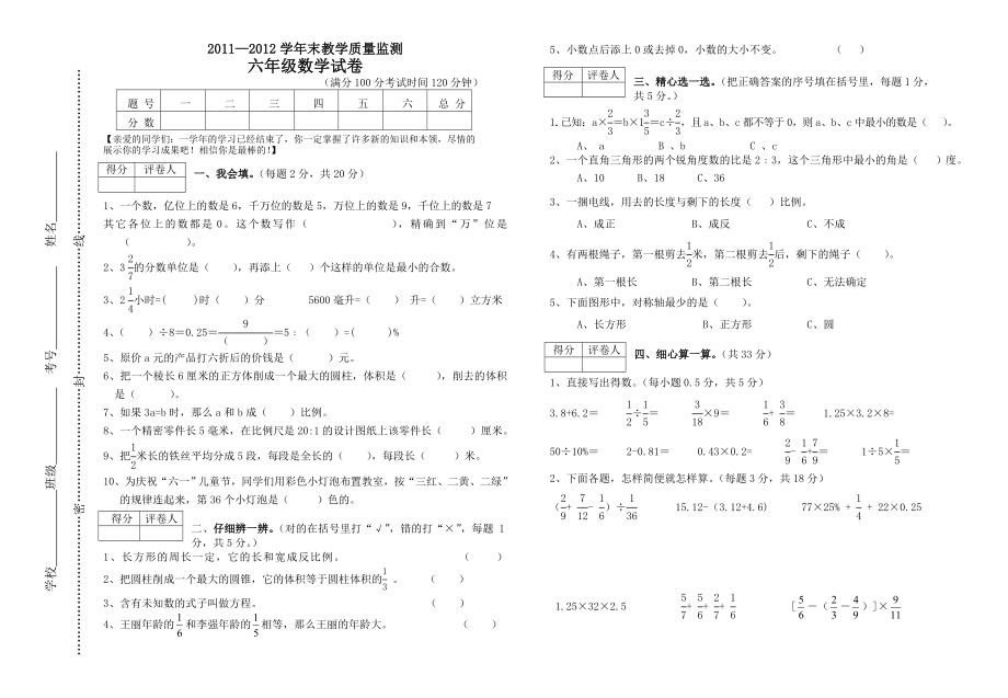 六级下册数学试卷2.doc_第1页