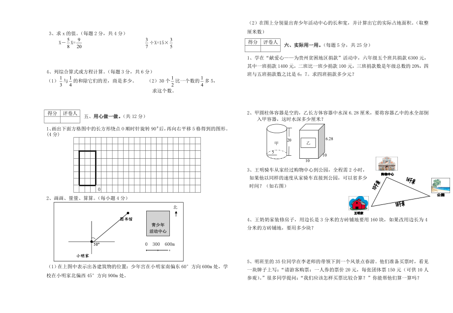 六级下册数学试卷2.doc_第2页