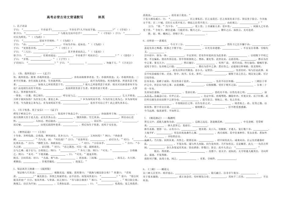 高考必背古诗文背诵默写.doc_第1页