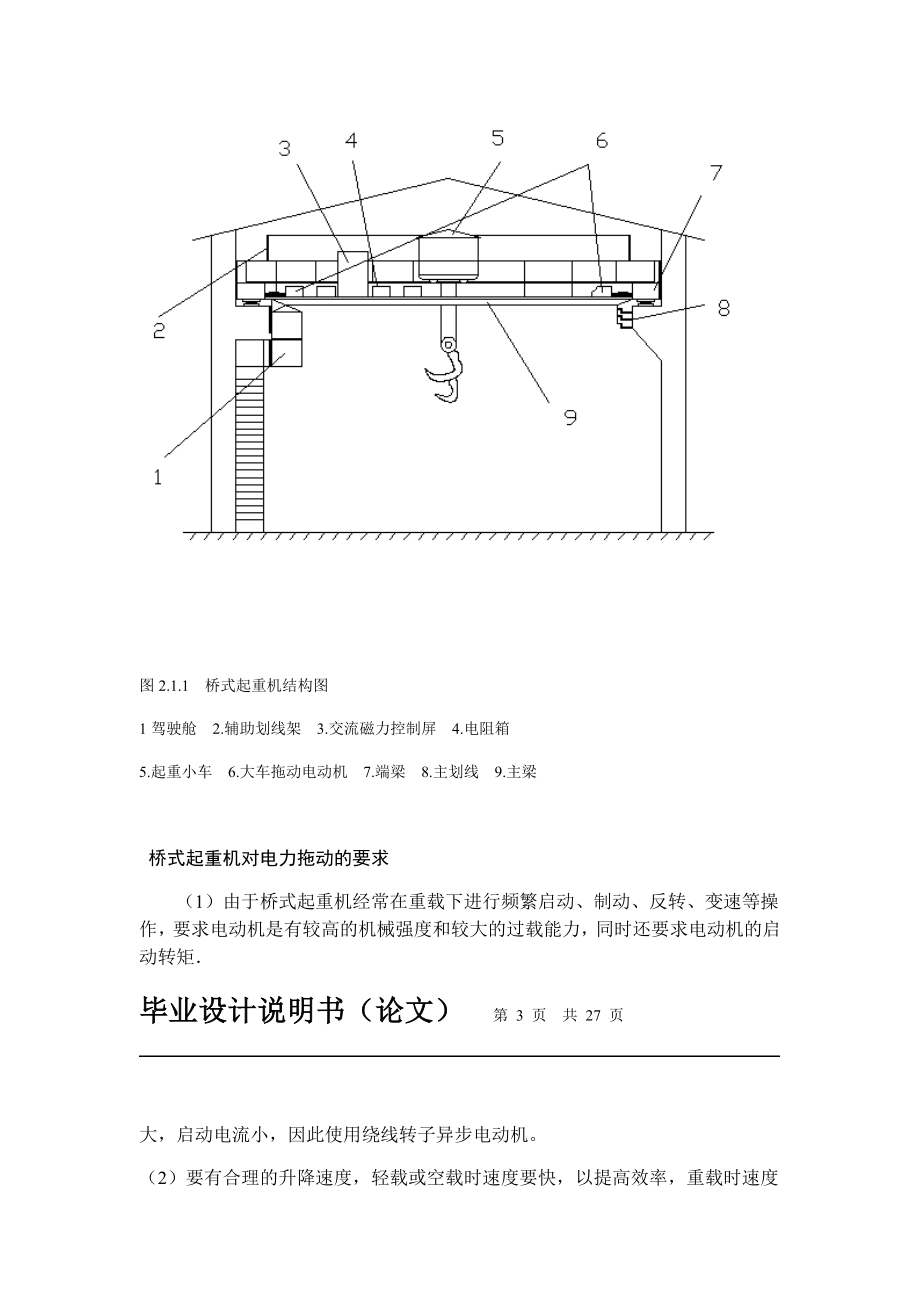 桥式起重机电气控制系统设计.doc_第3页