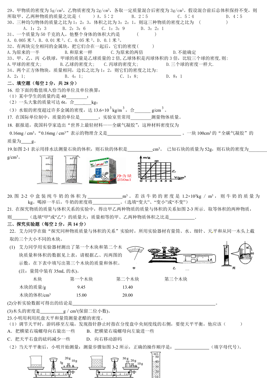 质量与密度单元测试题.doc_第3页