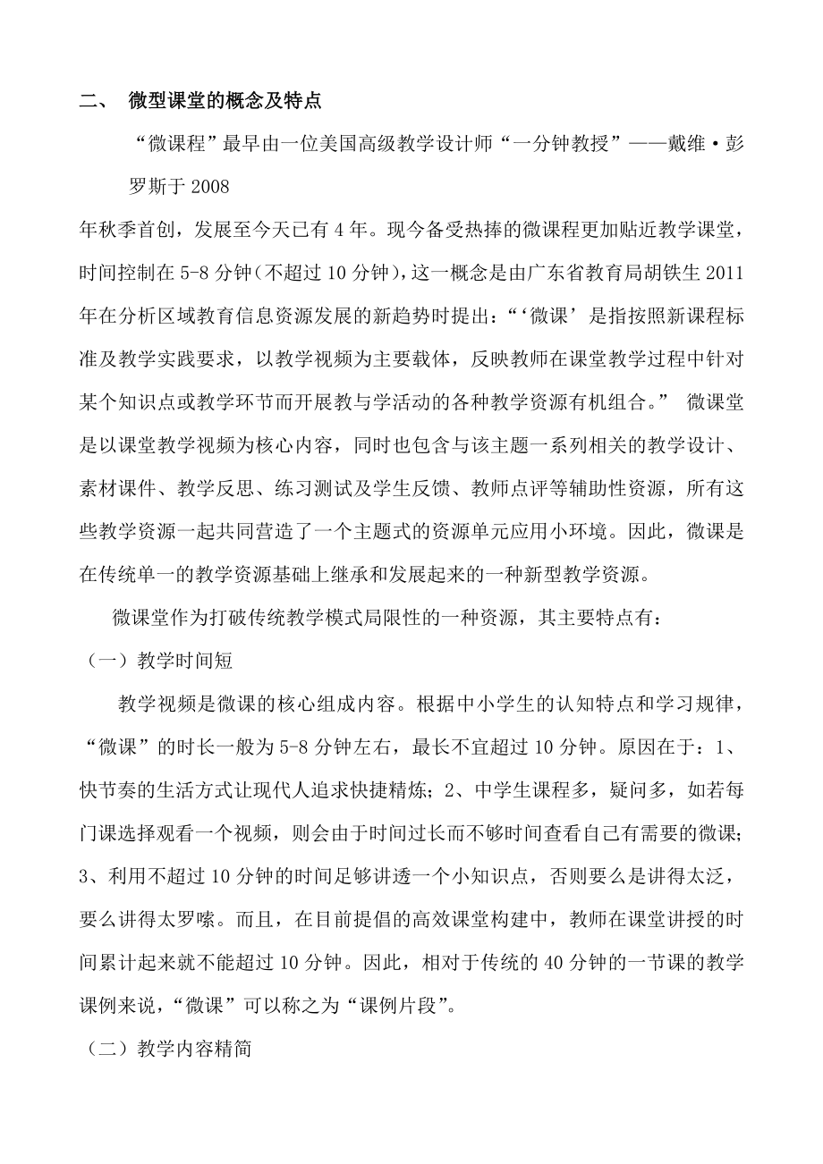 浅析微课堂对高中英语教学的促进.doc_第3页