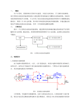 豆芽机自动浇水控温器电路的设计.doc