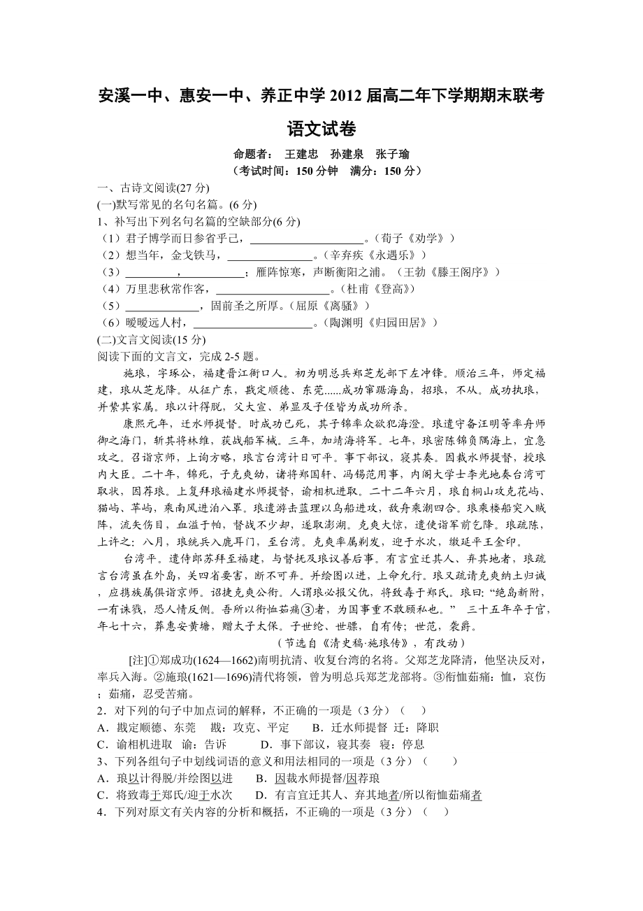 语文卷·福建省安溪一中、惠安一中、养正中学高二下期末联考试卷(.07.doc_第1页