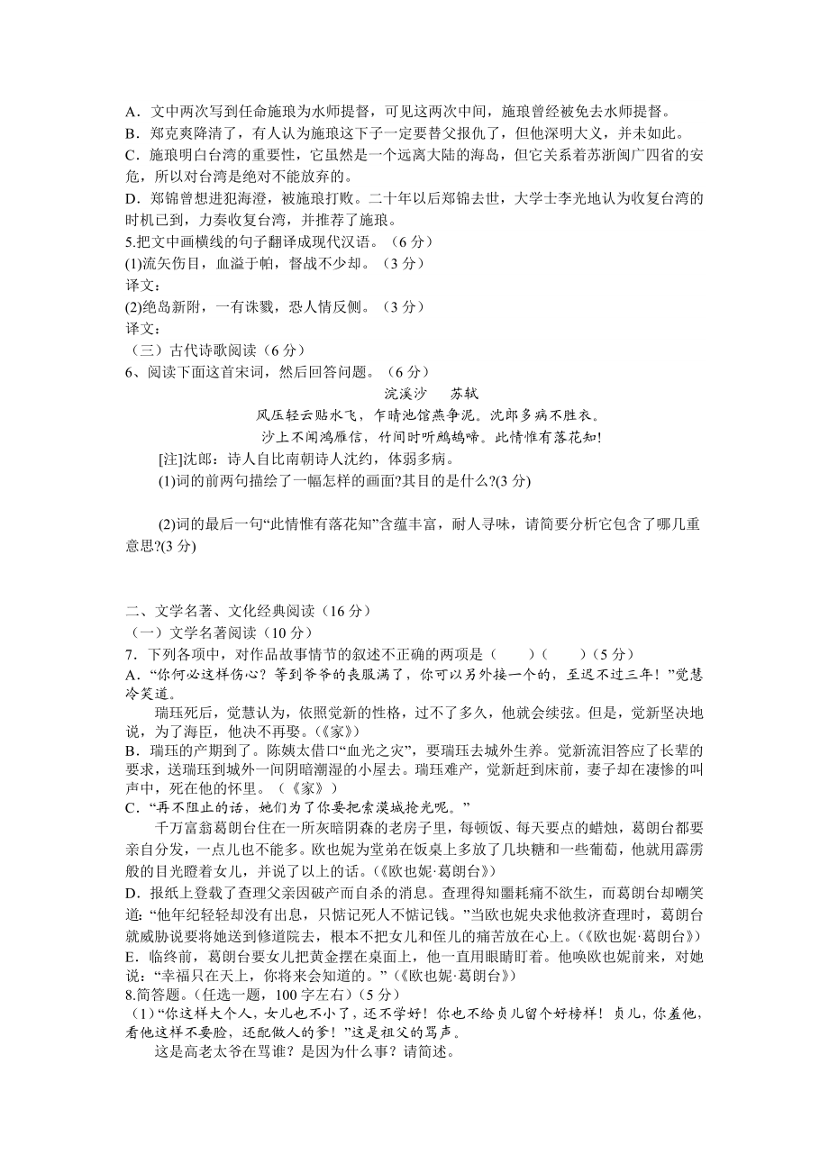 语文卷·福建省安溪一中、惠安一中、养正中学高二下期末联考试卷(.07.doc_第2页