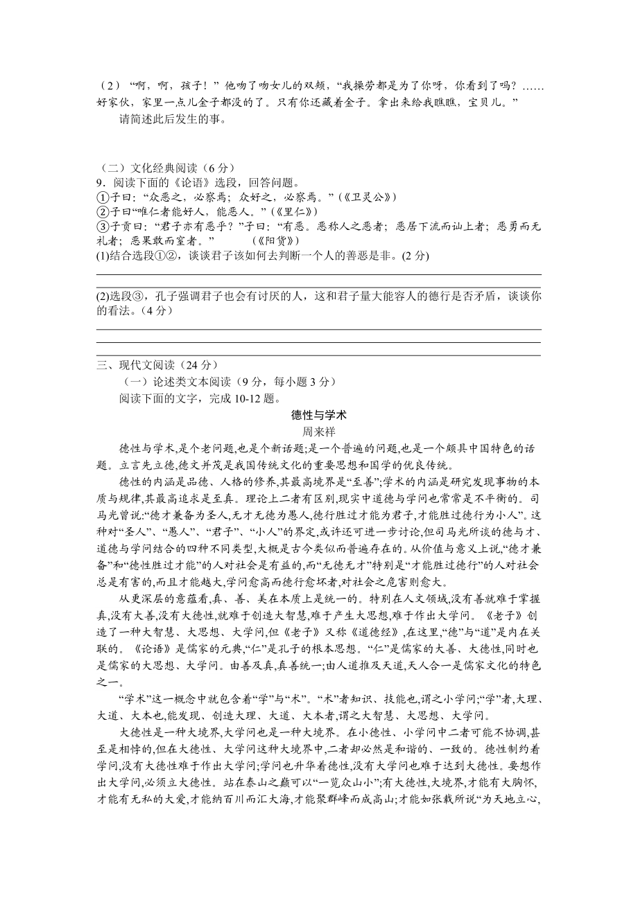 语文卷·福建省安溪一中、惠安一中、养正中学高二下期末联考试卷(.07.doc_第3页