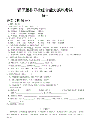 青于蓝初一语文摸底考试.doc