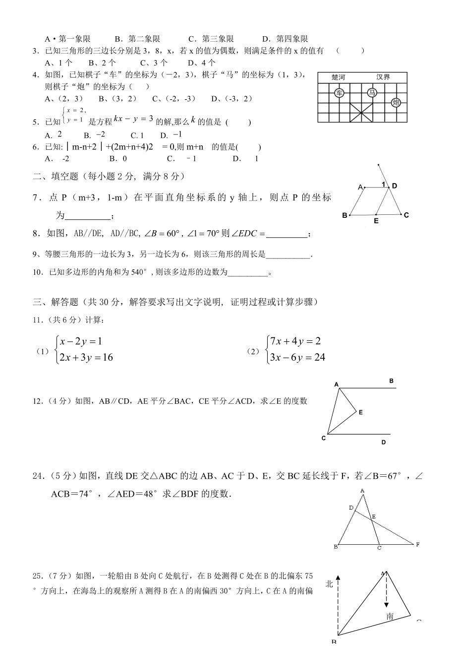 青于蓝初一语文摸底考试.doc_第3页