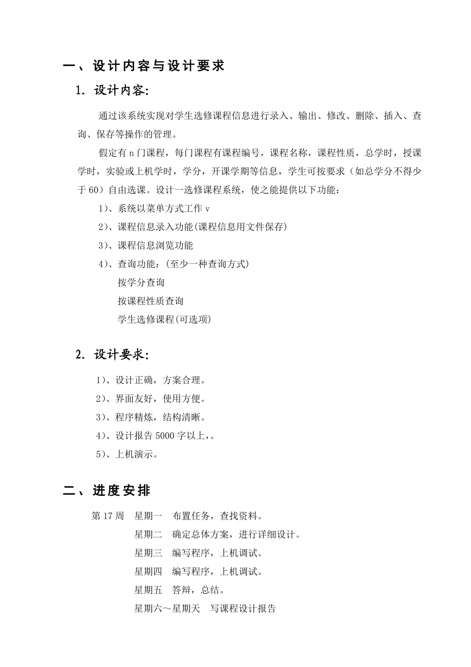 课程设计任务书(学生选修课程系统9).doc_第3页