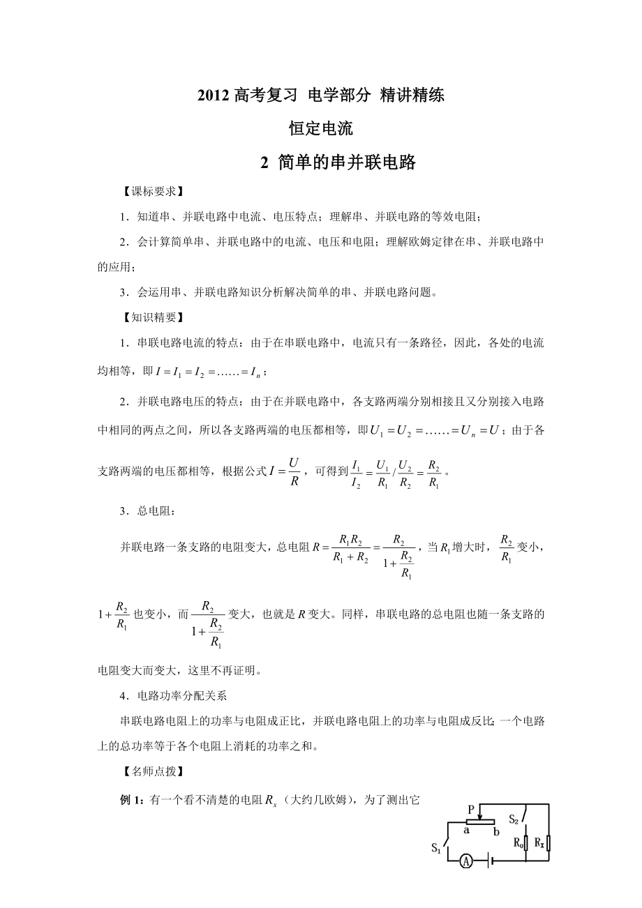 高考物理恒定电流专题复习教案7.doc_第1页