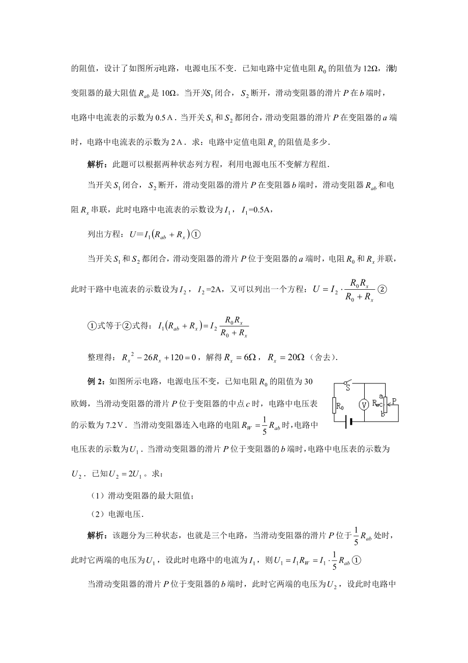 高考物理恒定电流专题复习教案7.doc_第2页