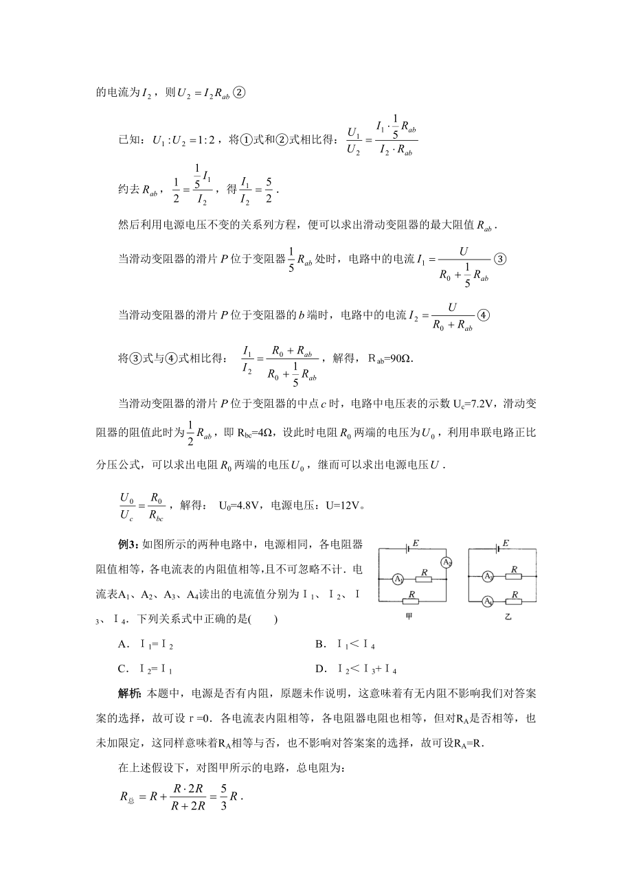 高考物理恒定电流专题复习教案7.doc_第3页