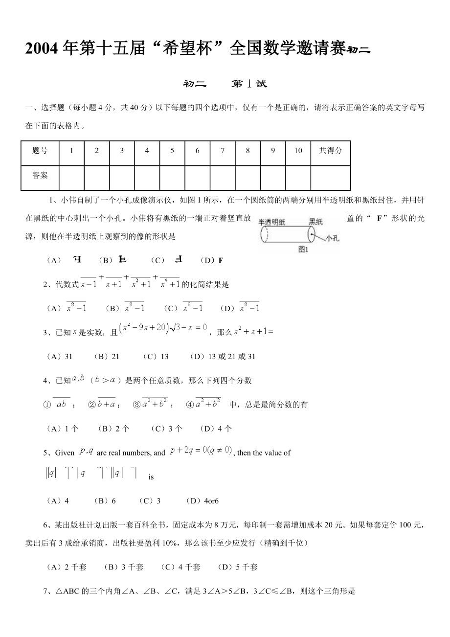 最近十初二数学希望杯第1524试题汇总(含答案与提示).doc_第2页