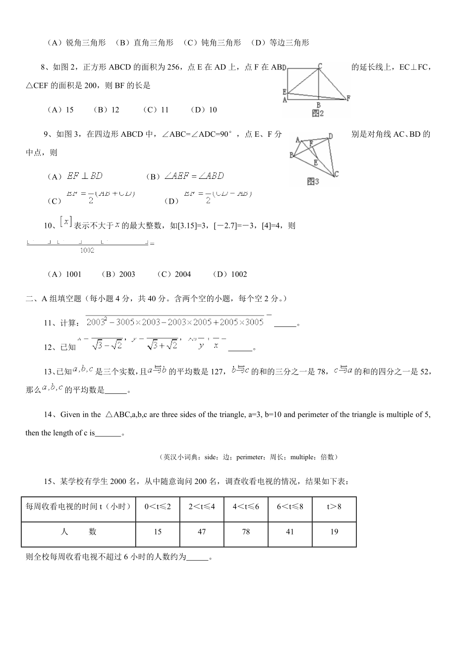 最近十初二数学希望杯第1524试题汇总(含答案与提示).doc_第3页