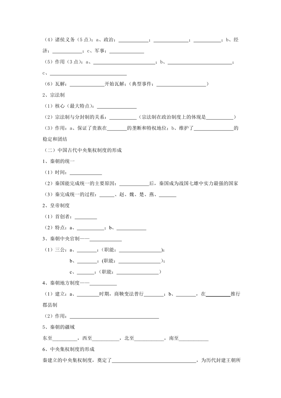 人教版高中历史必修一第一单元复习学案.doc_第2页