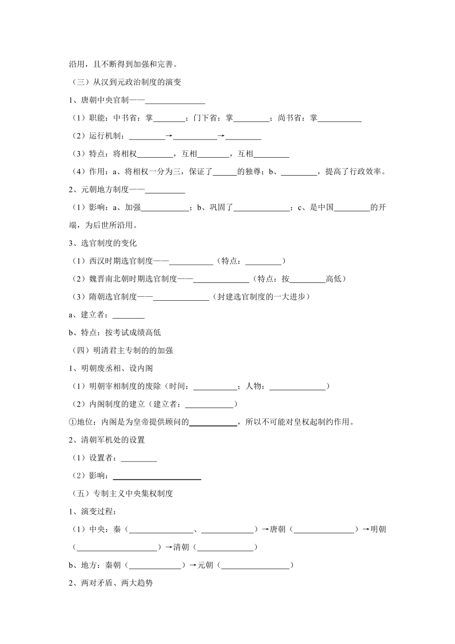 人教版高中历史必修一第一单元复习学案.doc_第3页