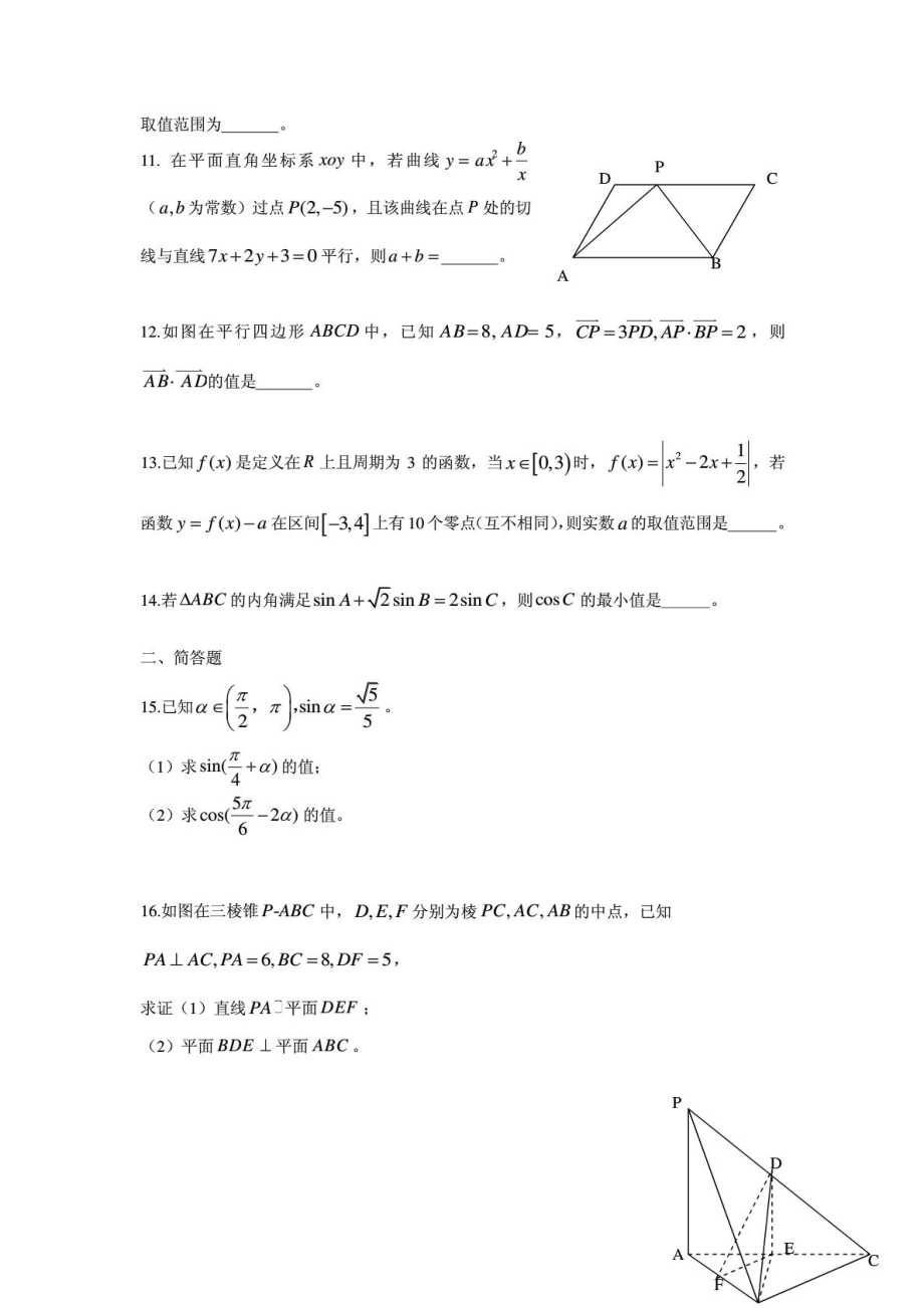 江苏省数学高考试卷1893432964.doc_第2页