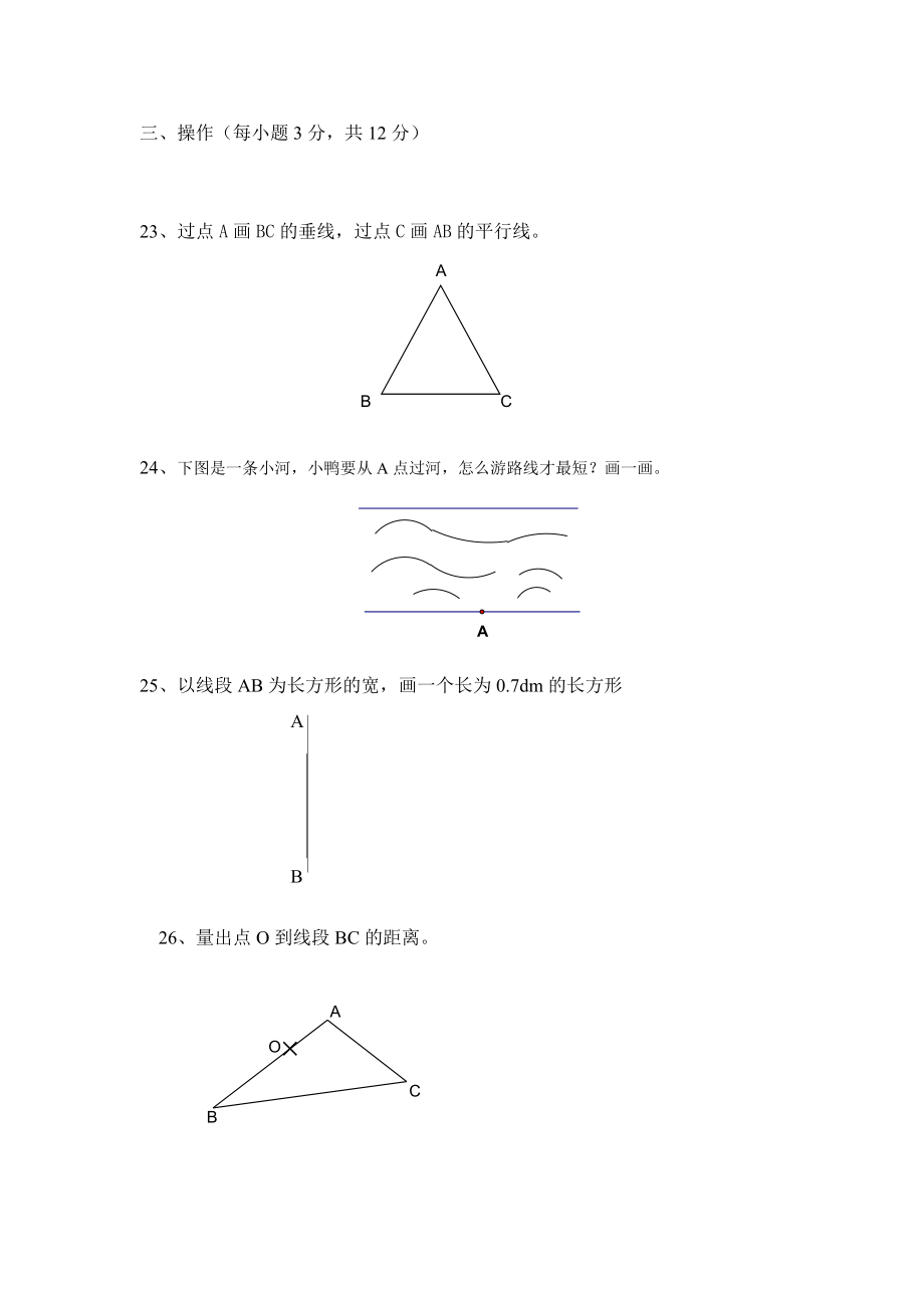 四级第一学期数学绿色指标卷.doc_第3页