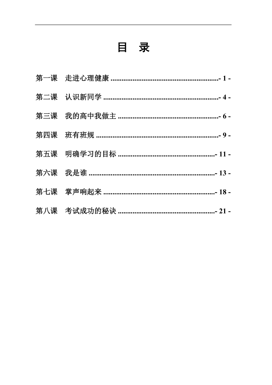 高中心理活动课教案集(上).doc_第2页